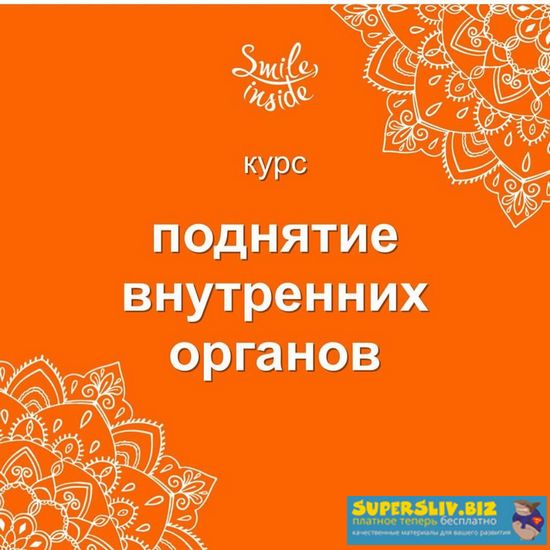 [Рашид Елагин] Курс упражнений для поднятия внутре_0.jpg